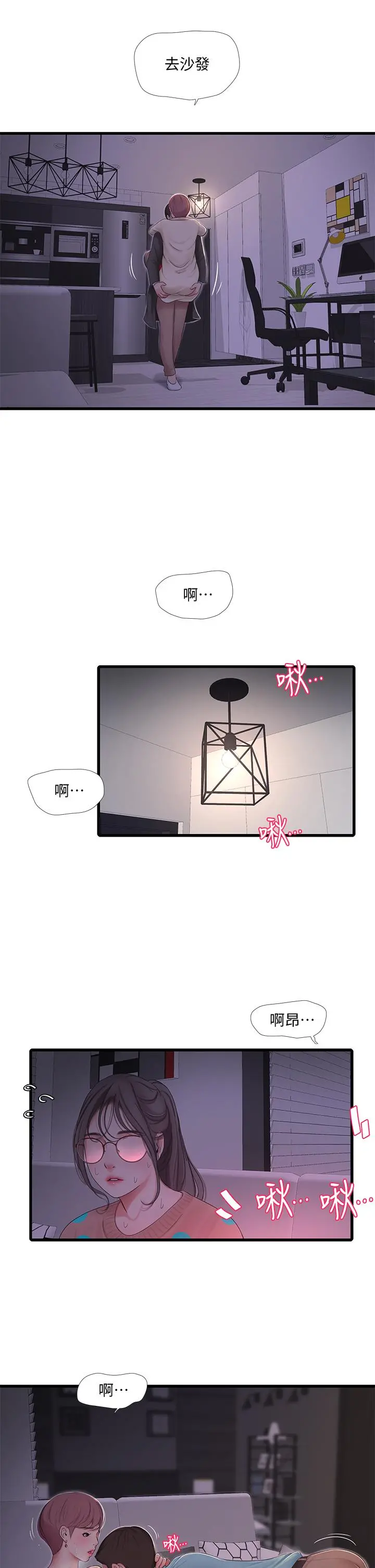 亲家四姊妹 - 第93话-小叔，我来帮你提神 - page 5