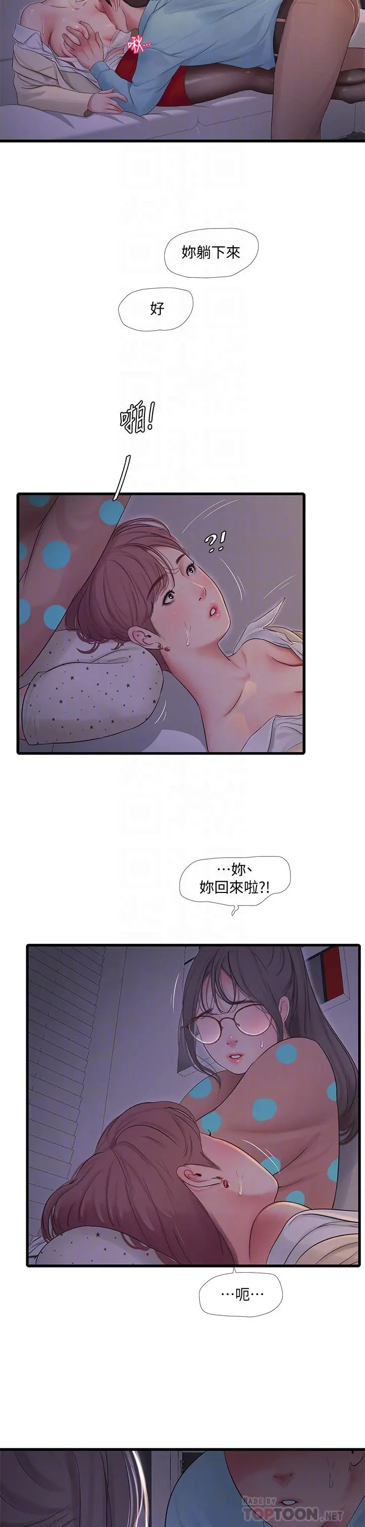 亲家四姊妹 - 第93话-小叔，我来帮你提神 - page 6