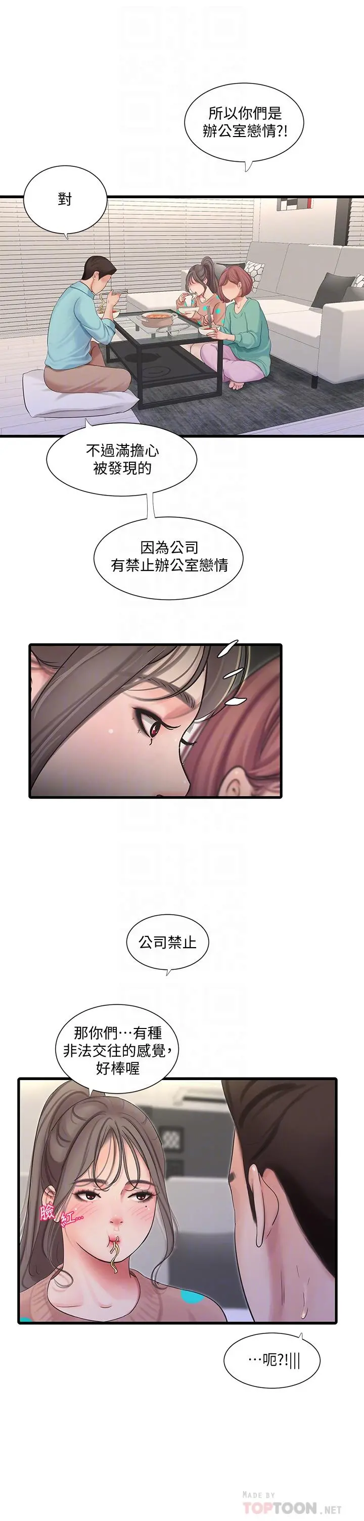 亲家四姊妹 - 第93话-小叔，我来帮你提神 - page 8
