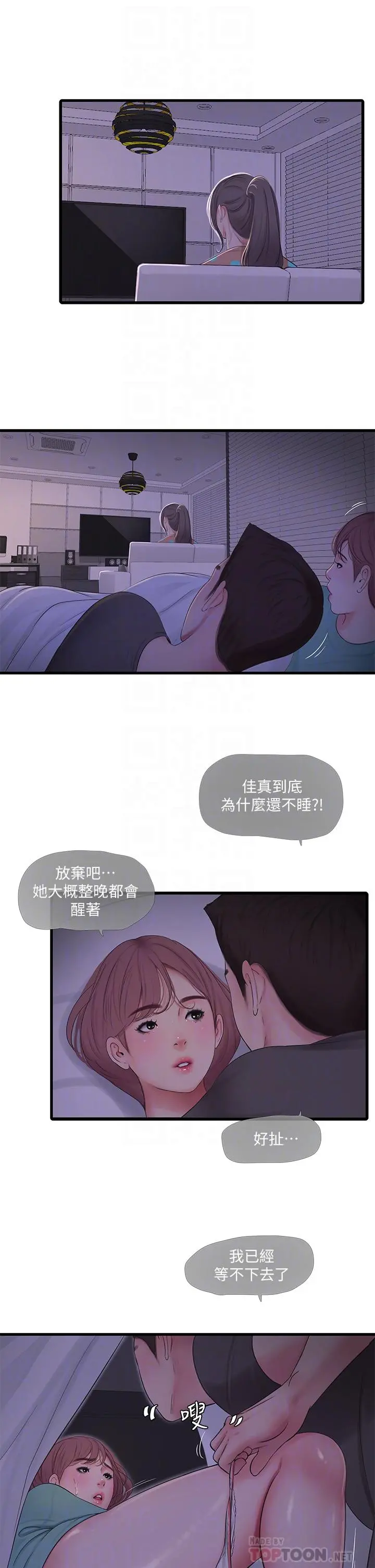 亲家四姊妹 - 第93话-小叔，我来帮你提神 - page 10