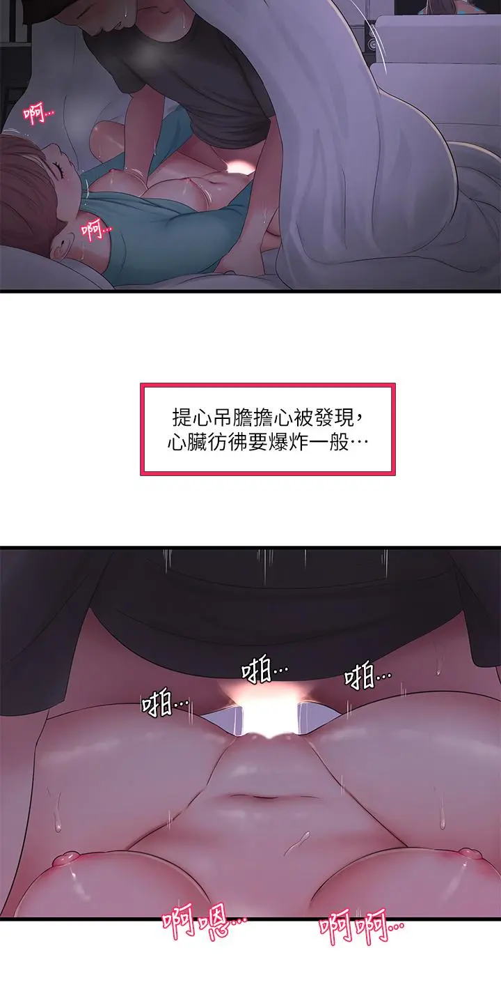 亲家四姊妹 - 第93话-小叔，我来帮你提神 - page 13