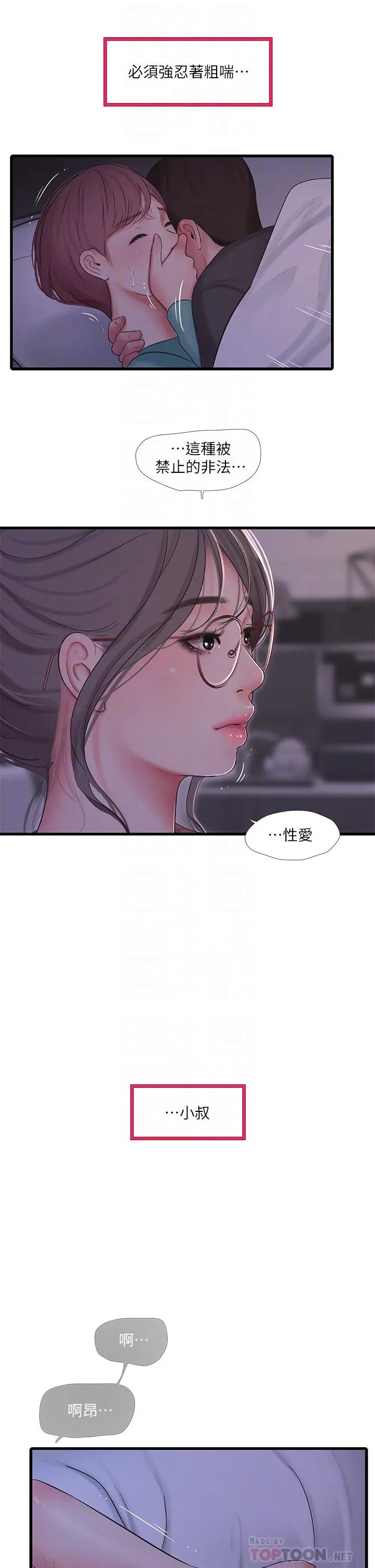 亲家四姊妹 - 第93话-小叔，我来帮你提神 - page 14