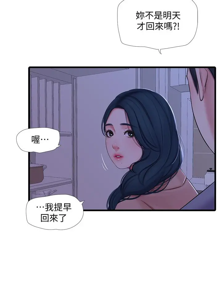 亲家四姊妹 - 第93话-小叔，我来帮你提神 - page 21