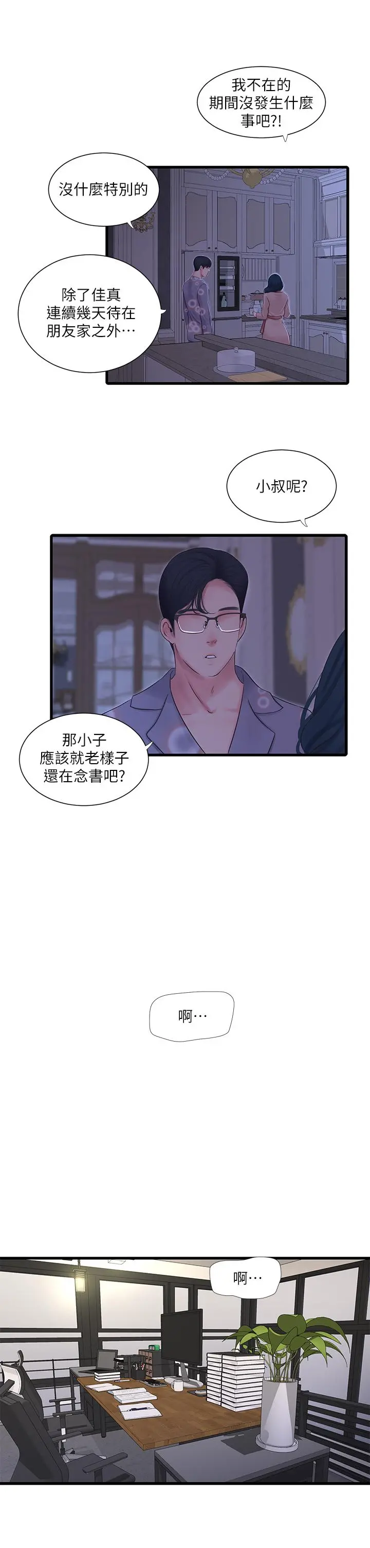 亲家四姊妹 - 第93话-小叔，我来帮你提神 - page 22