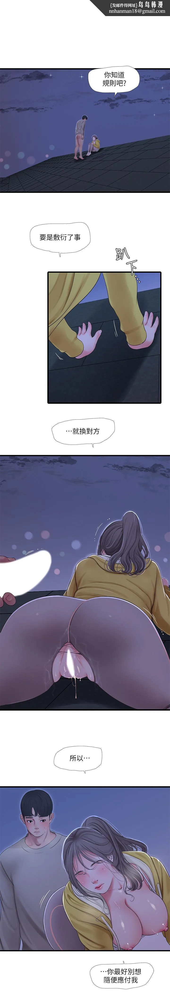 亲家四姊妹 - 第69话-在屋顶上高潮 - page 1