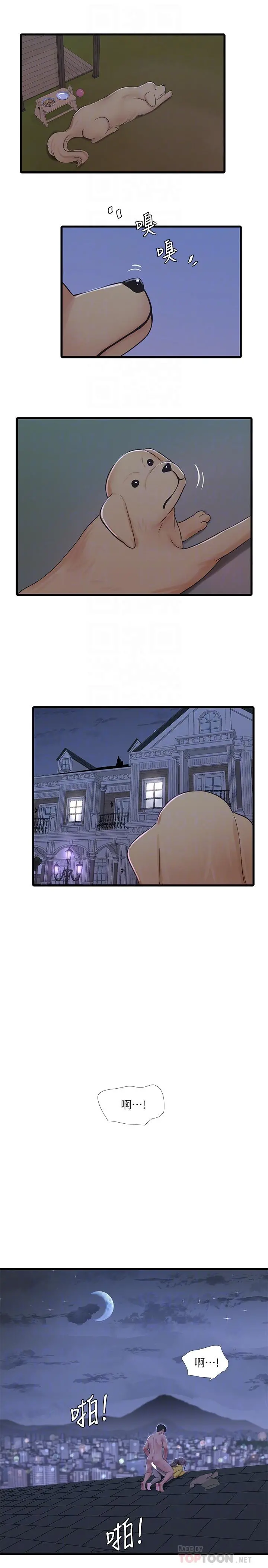 亲家四姊妹 - 第69话-在屋顶上高潮 - page 4