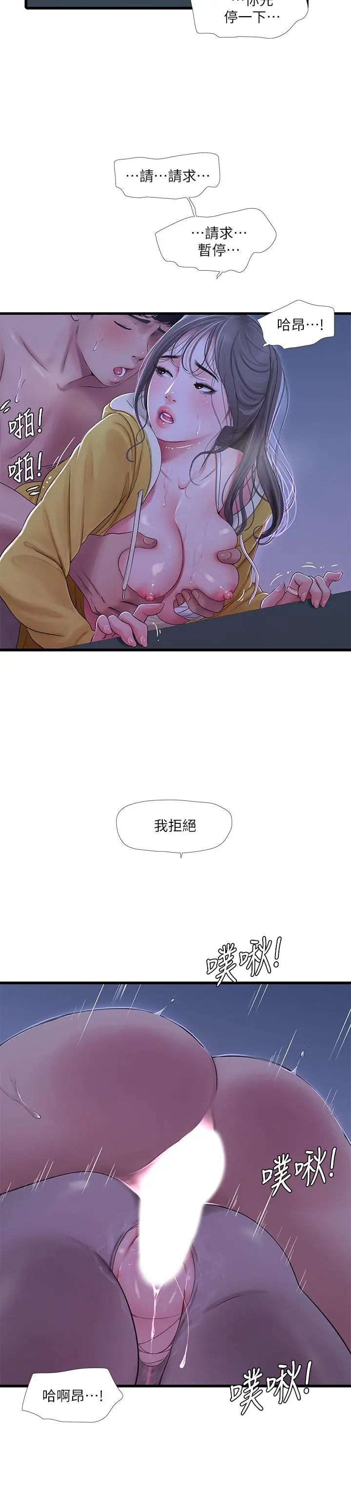 亲家四姊妹 - 第69话-在屋顶上高潮 - page 9