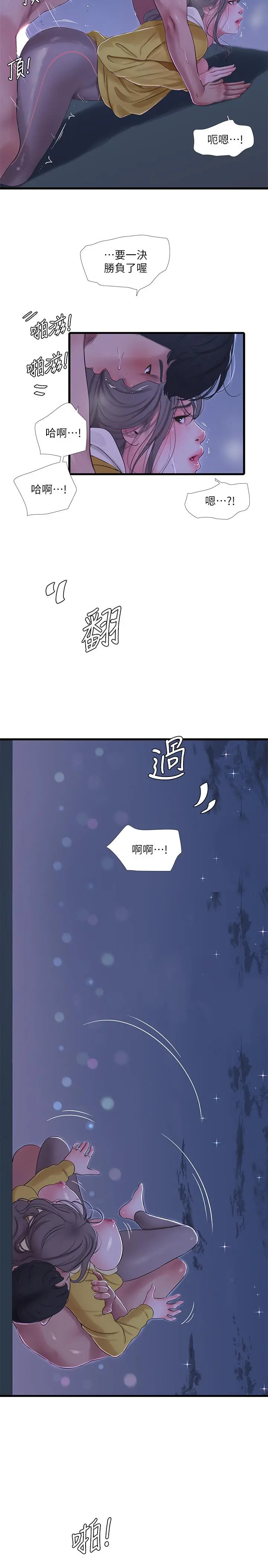亲家四姊妹 - 第69话-在屋顶上高潮 - page 11
