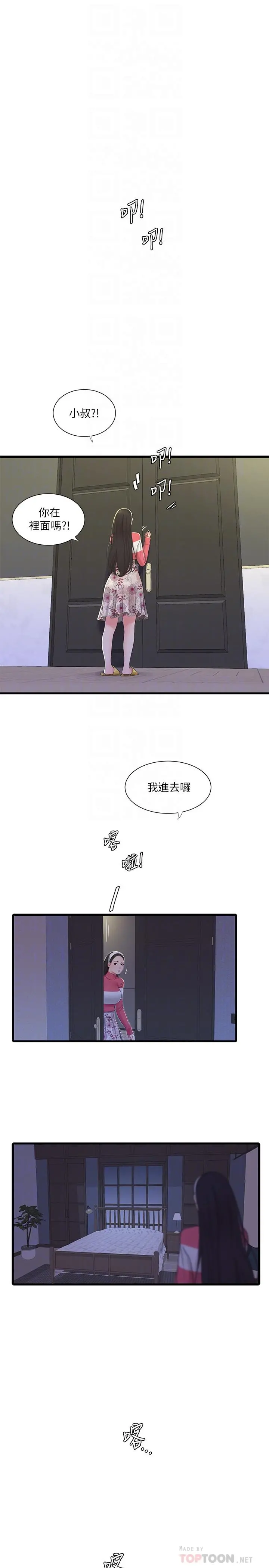 亲家四姊妹 - 第69话-在屋顶上高潮 - page 16