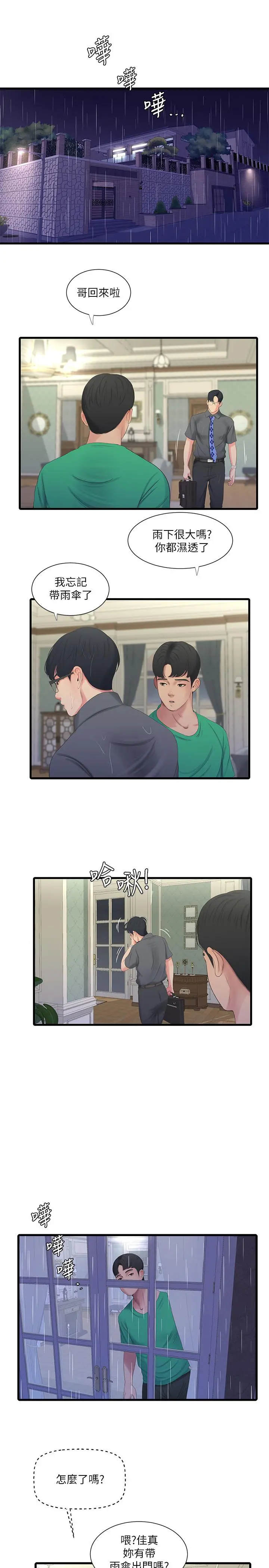 亲家四姊妹 - 第29话-嫂嫂，我想再吃一次 - page 2