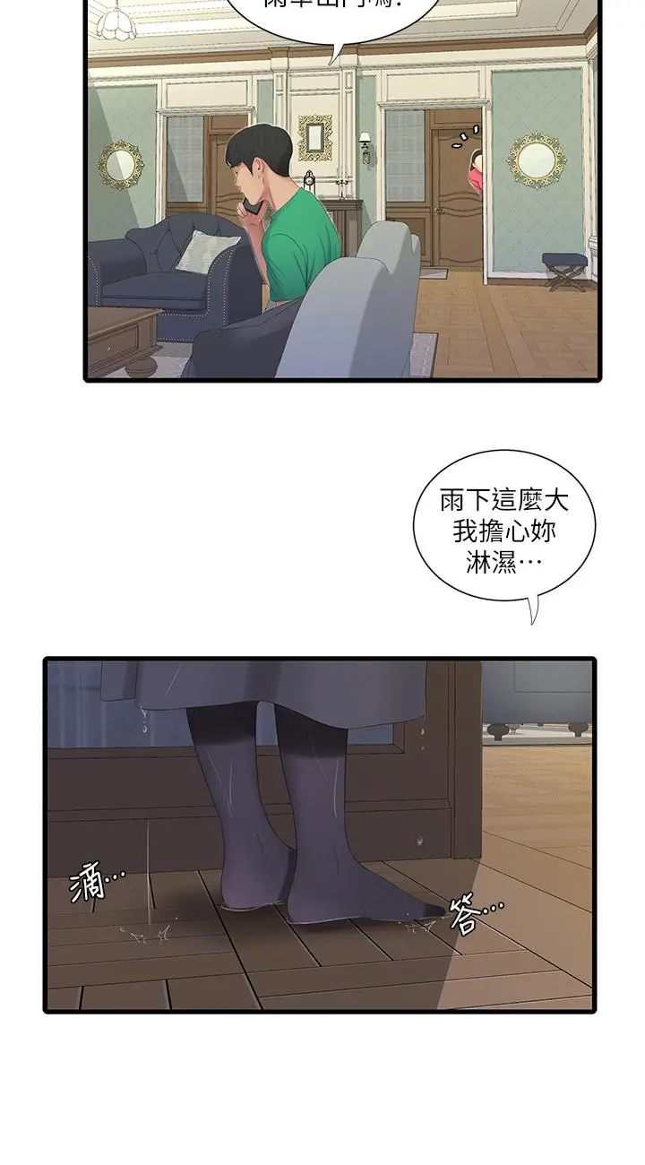 亲家四姊妹 - 第29话-嫂嫂，我想再吃一次 - page 3
