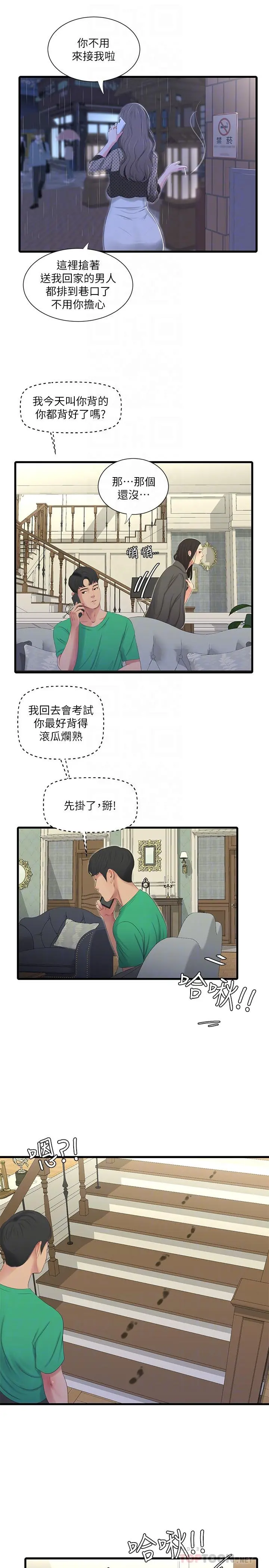 亲家四姊妹 - 第29话-嫂嫂，我想再吃一次 - page 4