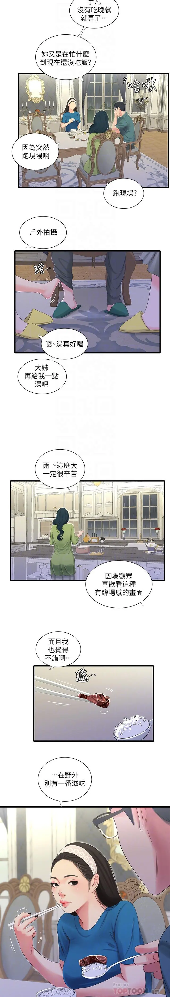 亲家四姊妹 - 第29话-嫂嫂，我想再吃一次 - page 8