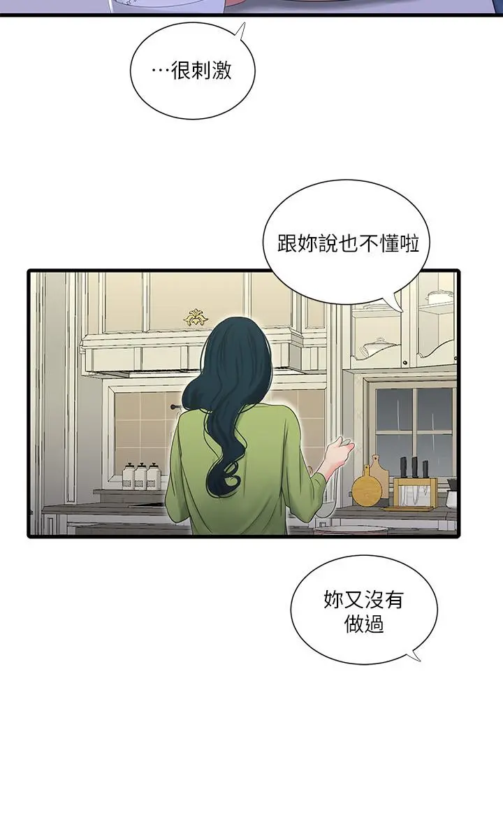 亲家四姊妹 - 第29话-嫂嫂，我想再吃一次 - page 9