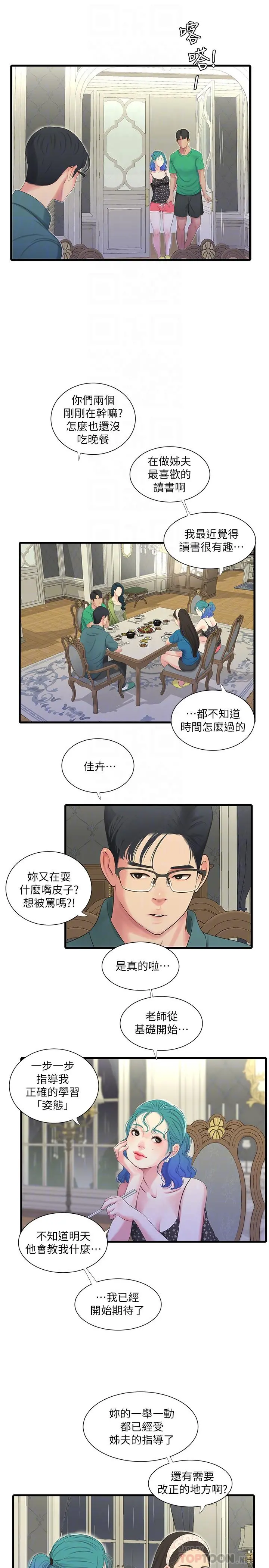 亲家四姊妹 - 第29话-嫂嫂，我想再吃一次 - page 10