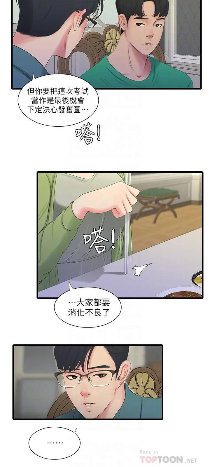 亲家四姊妹 - 第29话-嫂嫂，我想再吃一次 - page 12