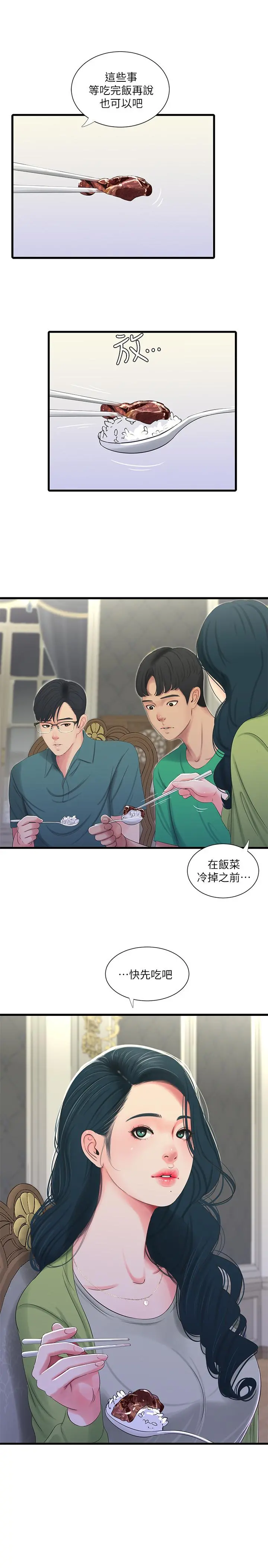 亲家四姊妹 - 第29话-嫂嫂，我想再吃一次 - page 13