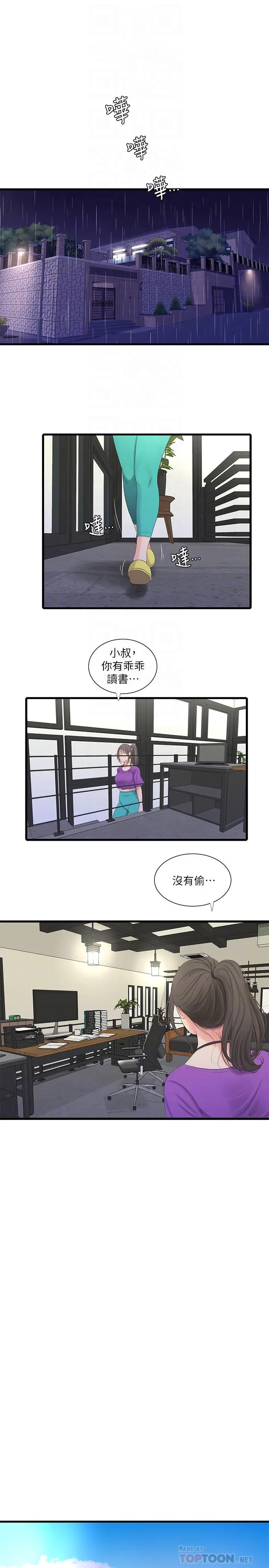 亲家四姊妹 - 第29话-嫂嫂，我想再吃一次 - page 14
