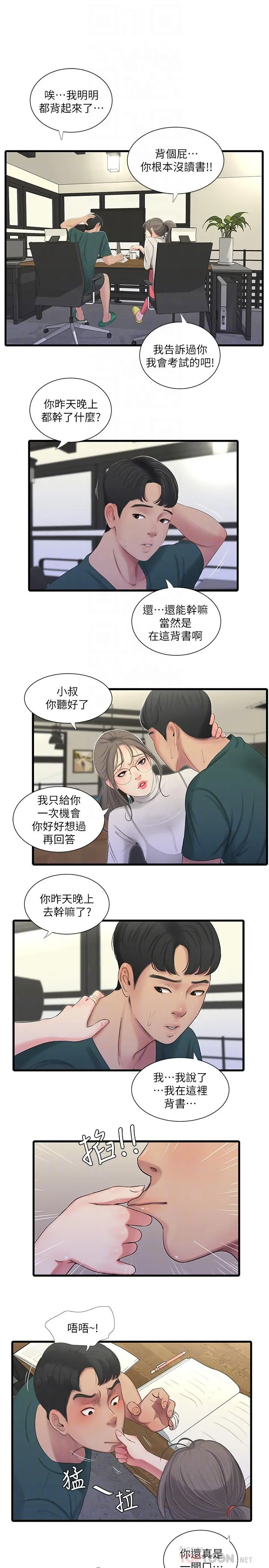 亲家四姊妹 - 第29话-嫂嫂，我想再吃一次 - page 16
