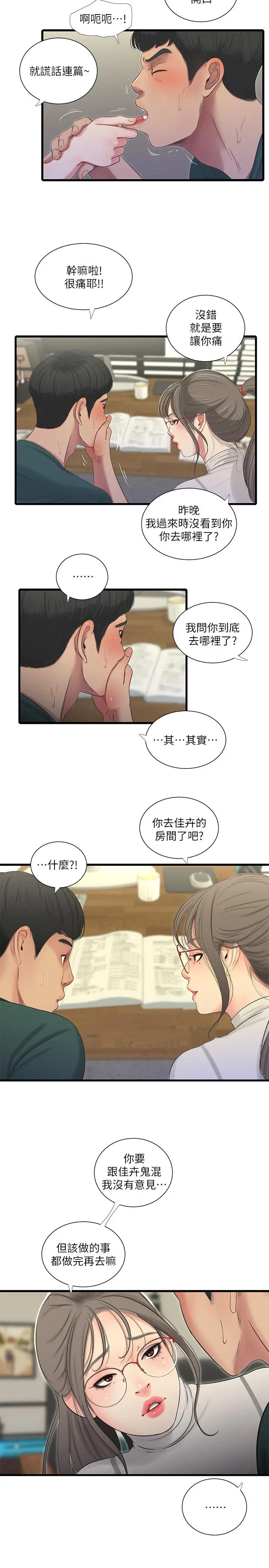 亲家四姊妹 - 第29话-嫂嫂，我想再吃一次 - page 17