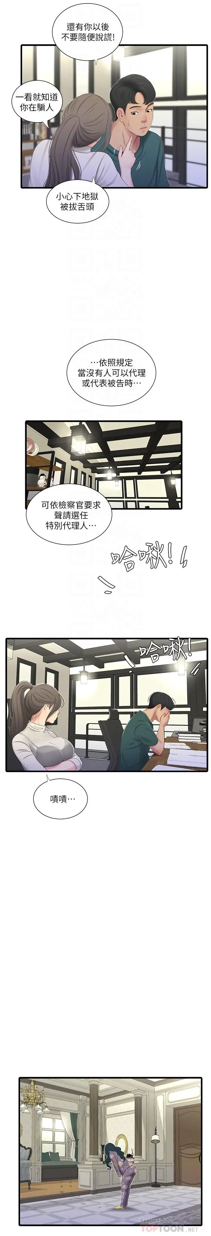 亲家四姊妹 - 第29话-嫂嫂，我想再吃一次 - page 18