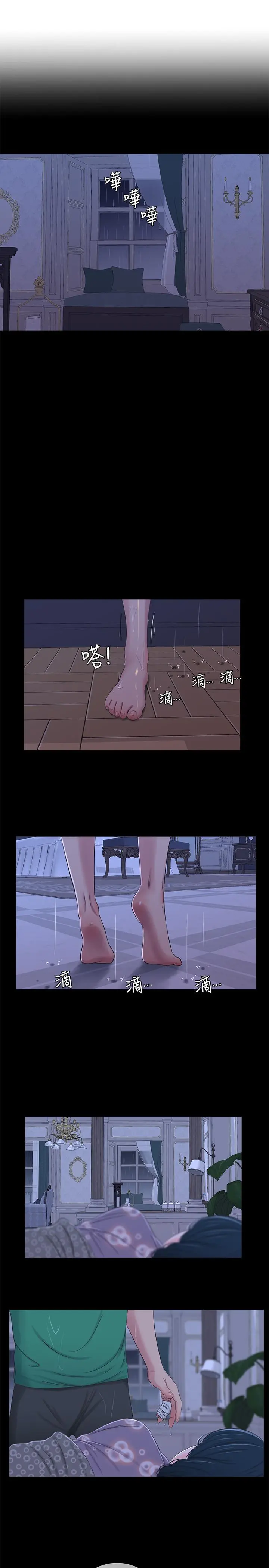 亲家四姊妹 - 第29话-嫂嫂，我想再吃一次 - page 20