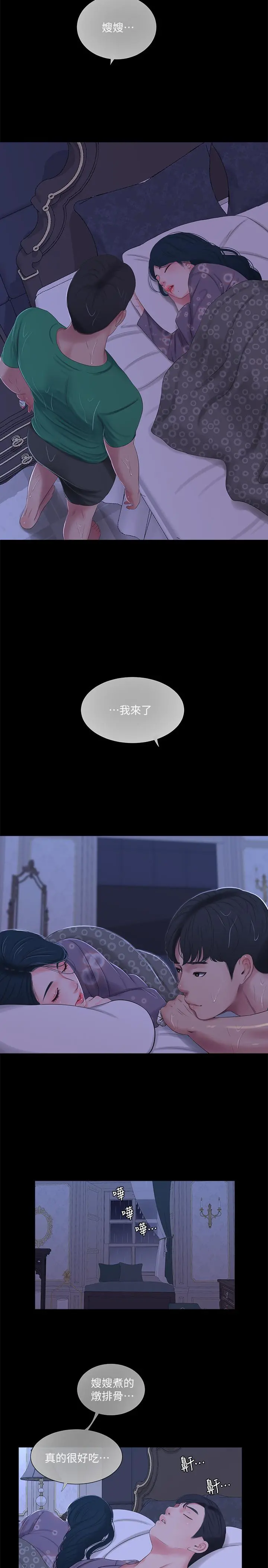 亲家四姊妹 - 第29话-嫂嫂，我想再吃一次 - page 21