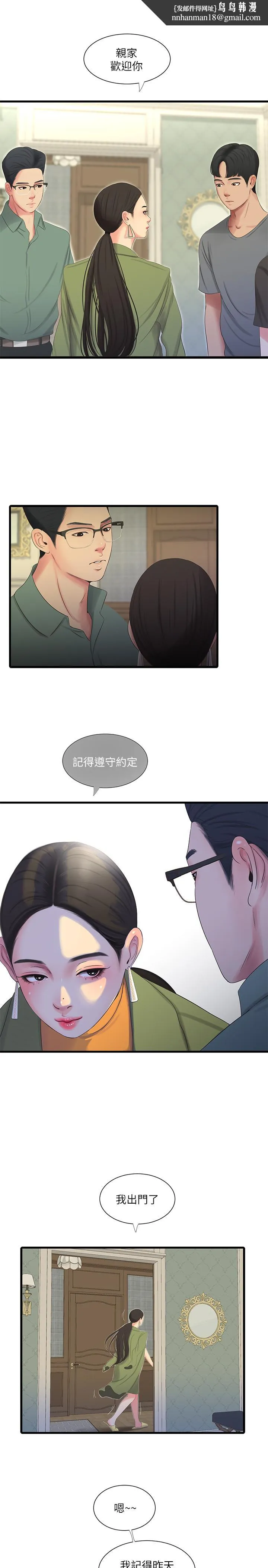 亲家四姊妹 - 第16话-误闯佳卉的房间 - page 1