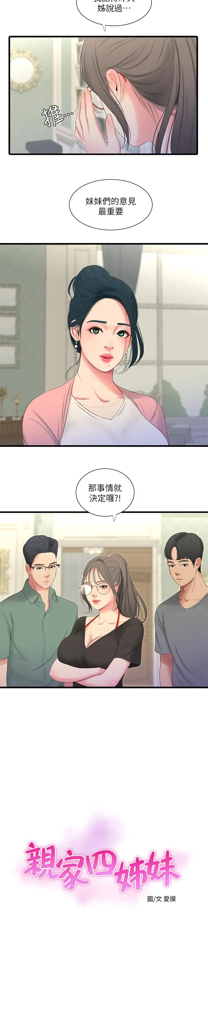 亲家四姊妹 - 第16话-误闯佳卉的房间 - page 2