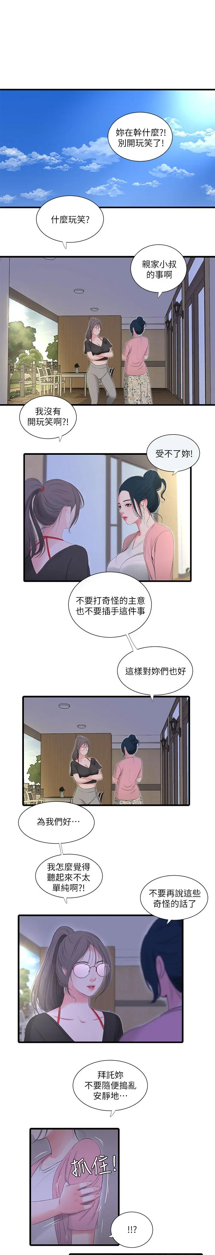 亲家四姊妹 - 第16话-误闯佳卉的房间 - page 3