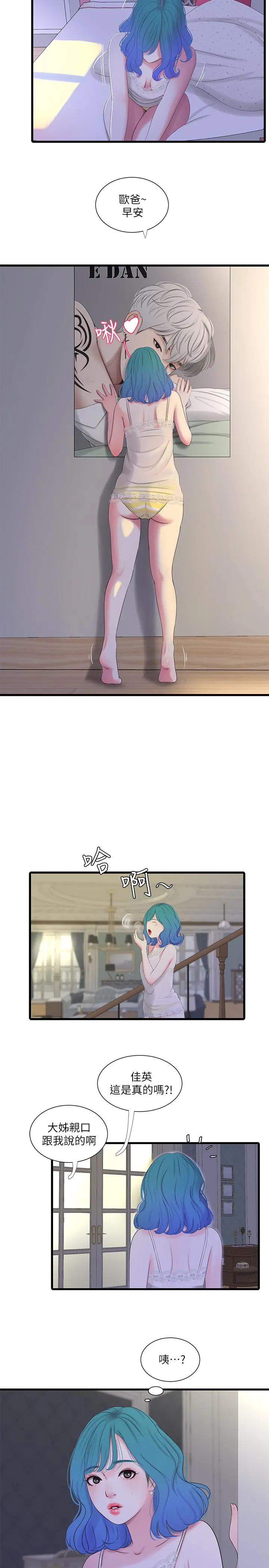 亲家四姊妹 - 第16话-误闯佳卉的房间 - page 7