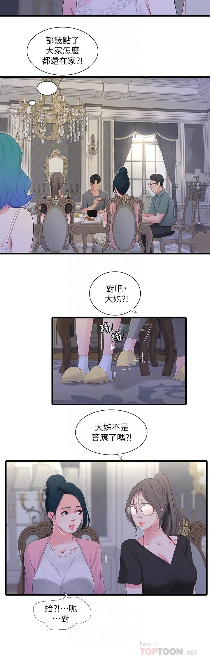 亲家四姊妹 - 第16话-误闯佳卉的房间 - page 8