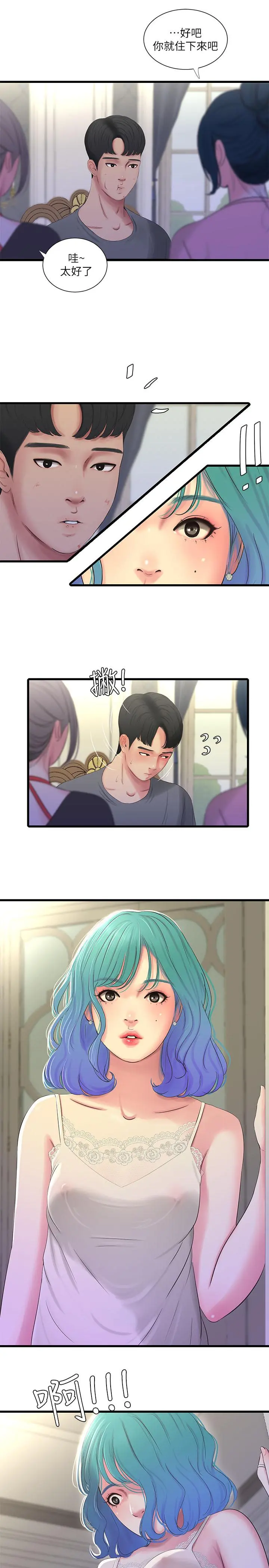 亲家四姊妹 - 第16话-误闯佳卉的房间 - page 9