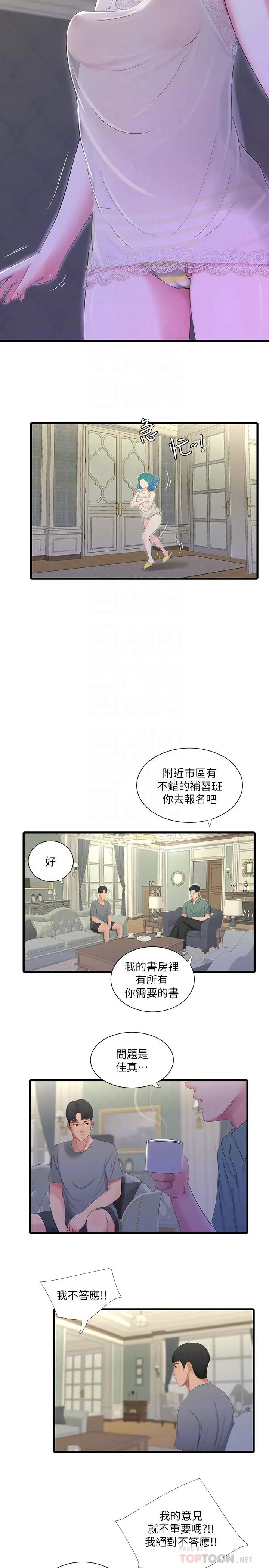 亲家四姊妹 - 第16话-误闯佳卉的房间 - page 10