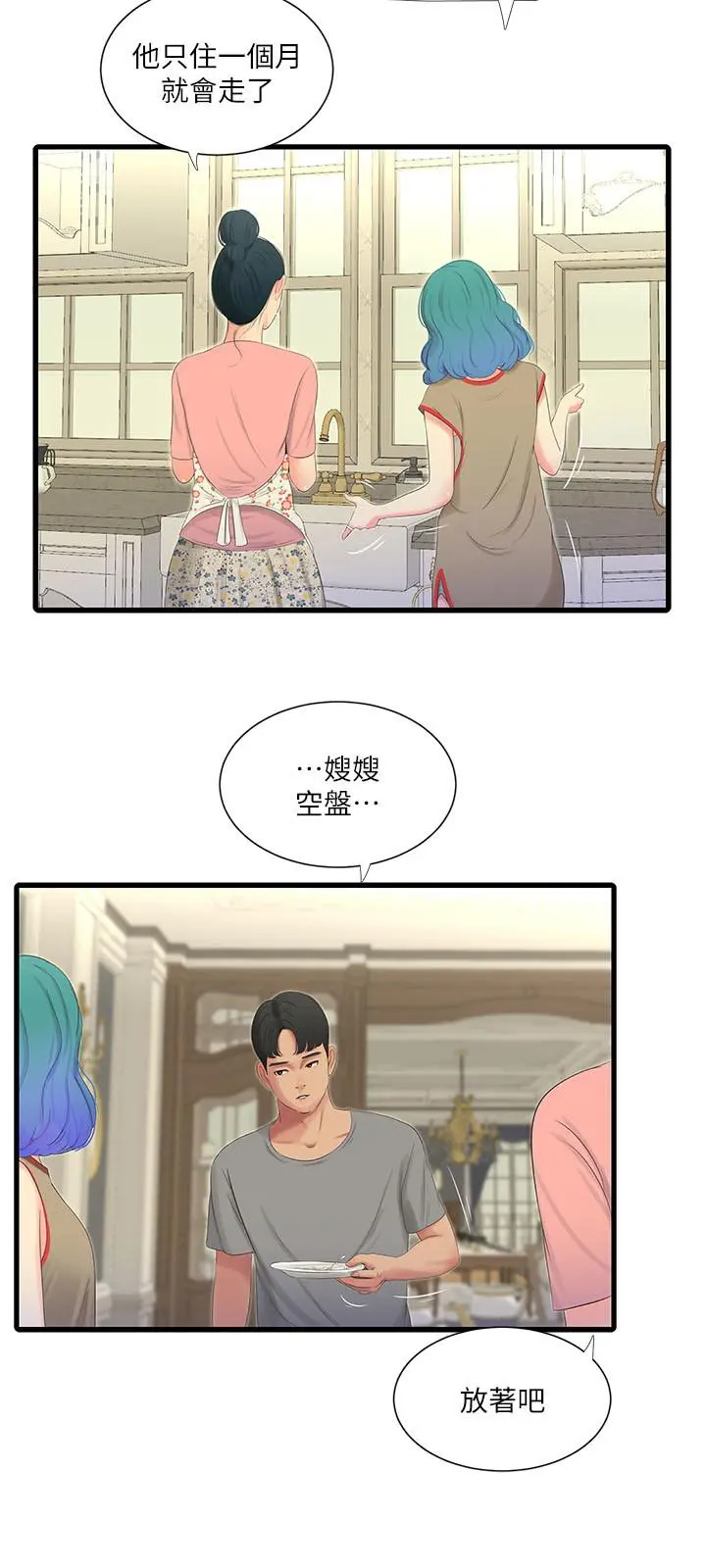 亲家四姊妹 - 第16话-误闯佳卉的房间 - page 11