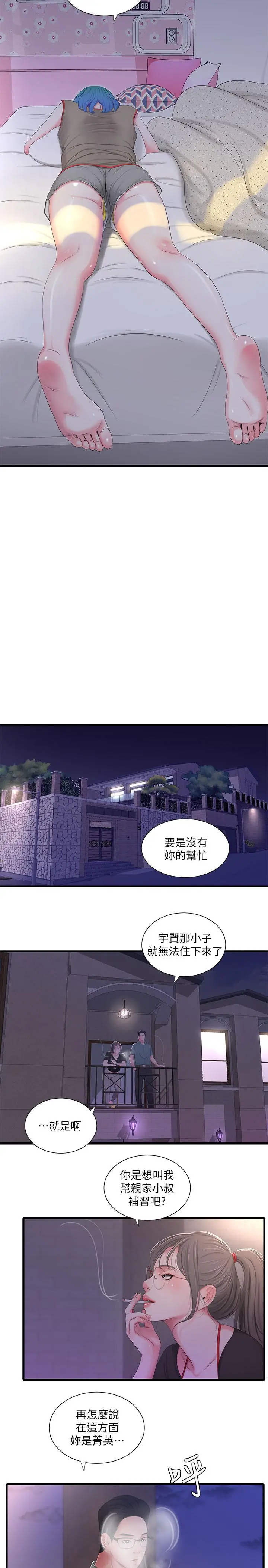 亲家四姊妹 - 第16话-误闯佳卉的房间 - page 13