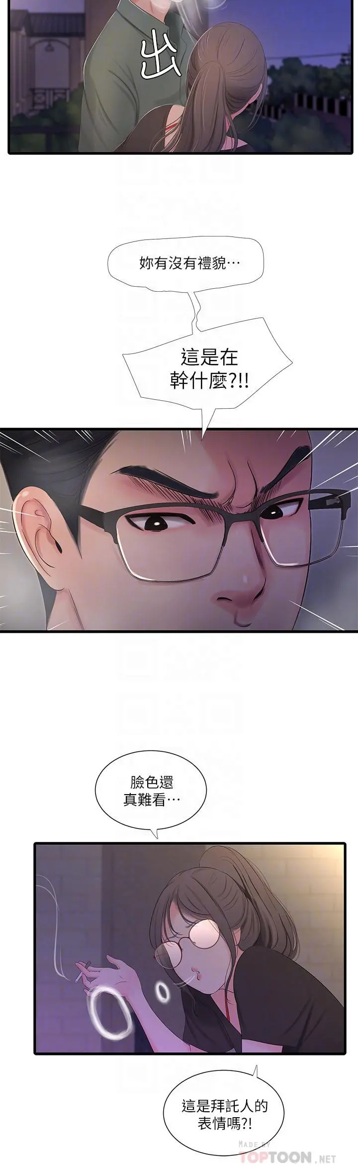 亲家四姊妹 - 第16话-误闯佳卉的房间 - page 14