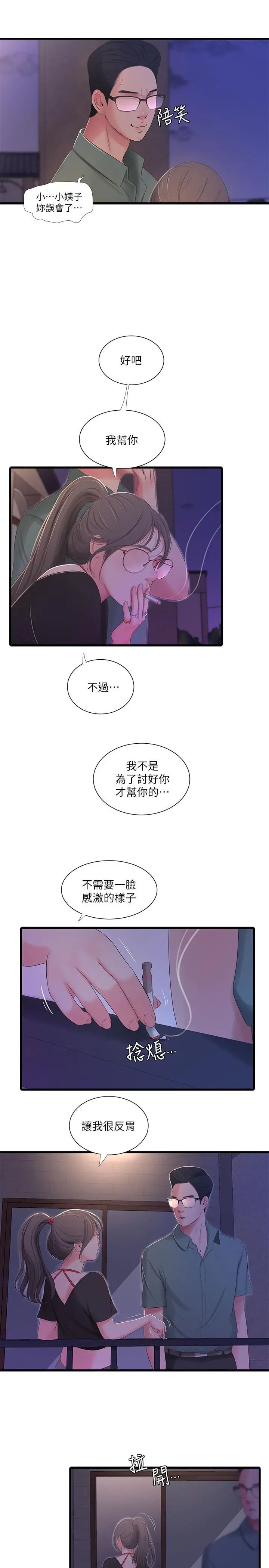 亲家四姊妹 - 第16话-误闯佳卉的房间 - page 15