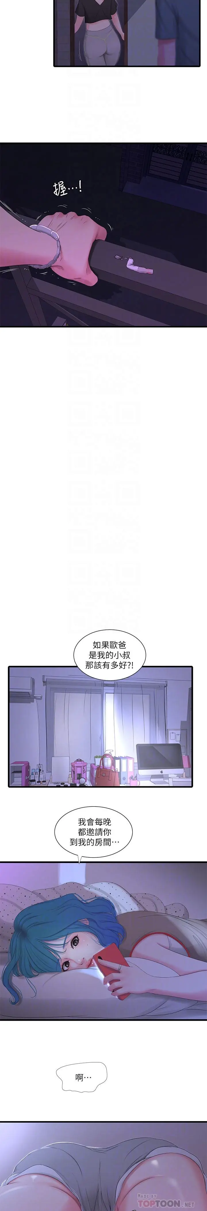 亲家四姊妹 - 第16话-误闯佳卉的房间 - page 16