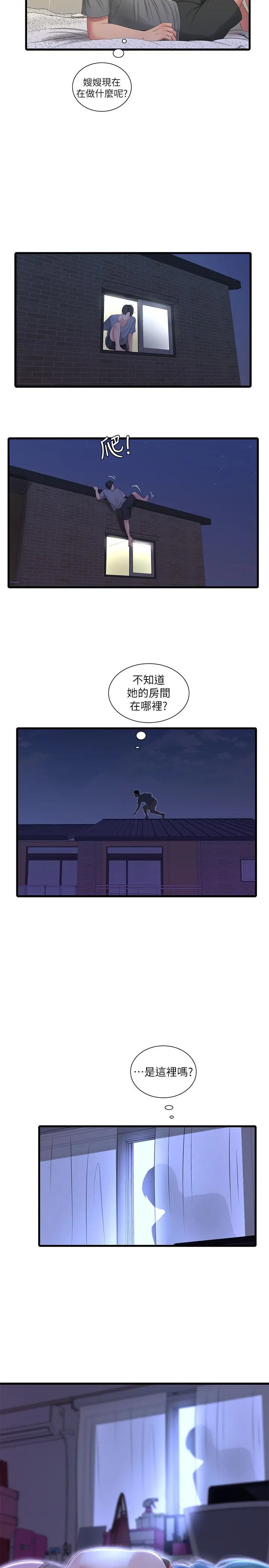 亲家四姊妹 - 第16话-误闯佳卉的房间 - page 20