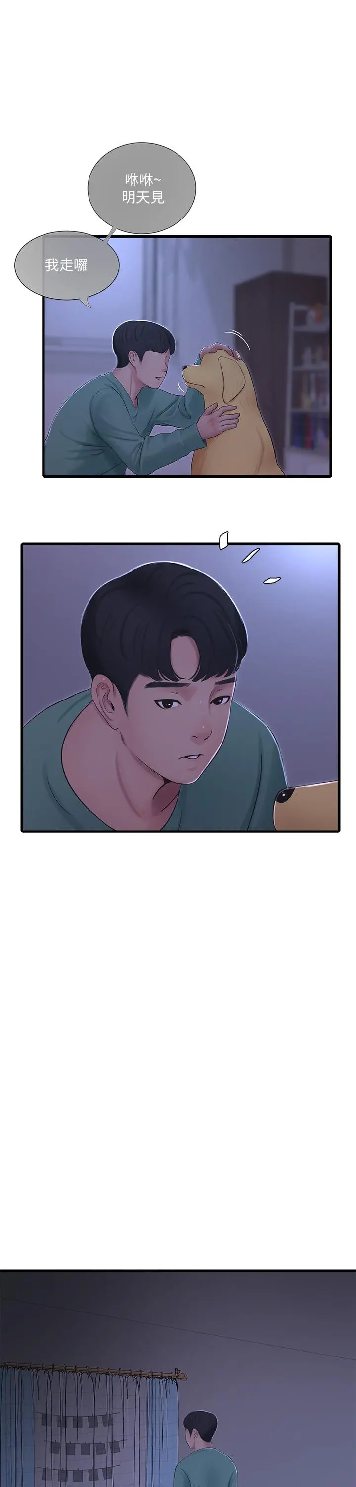 亲家四姊妹 - 第75话-嫂嫂的情色物理治疗 - page 3