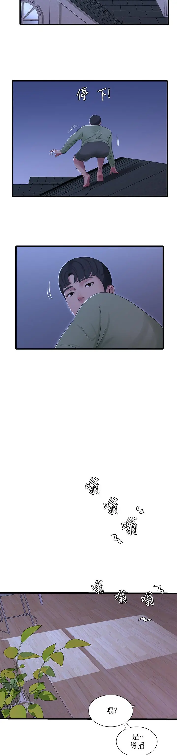 亲家四姊妹 - 第75话-嫂嫂的情色物理治疗 - page 7