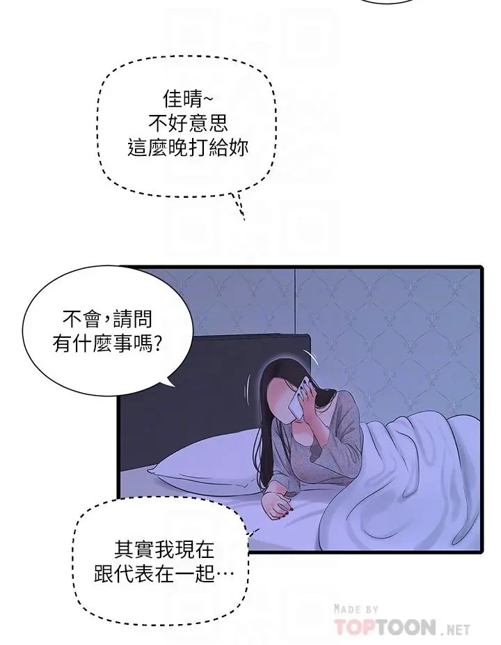 亲家四姊妹 - 第75话-嫂嫂的情色物理治疗 - page 8