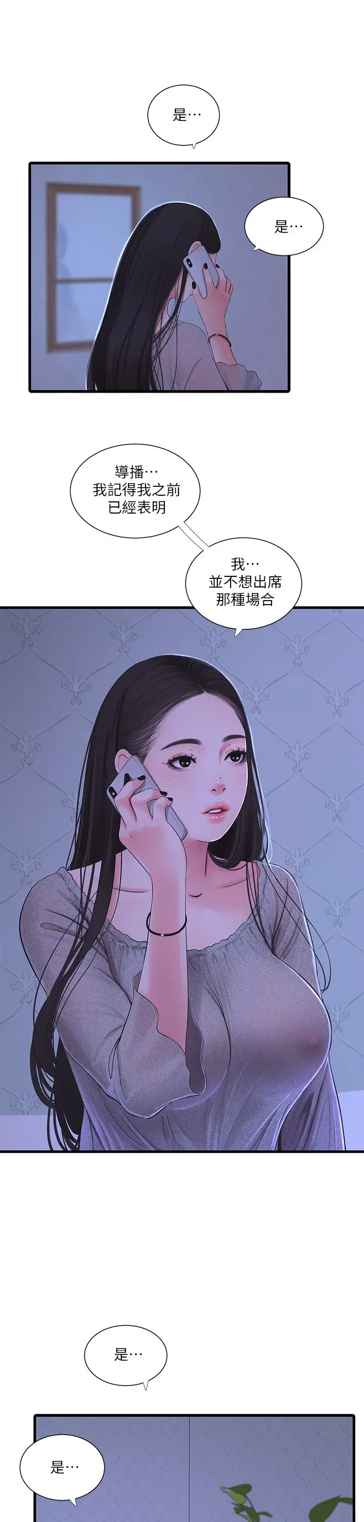 亲家四姊妹 - 第75话-嫂嫂的情色物理治疗 - page 9