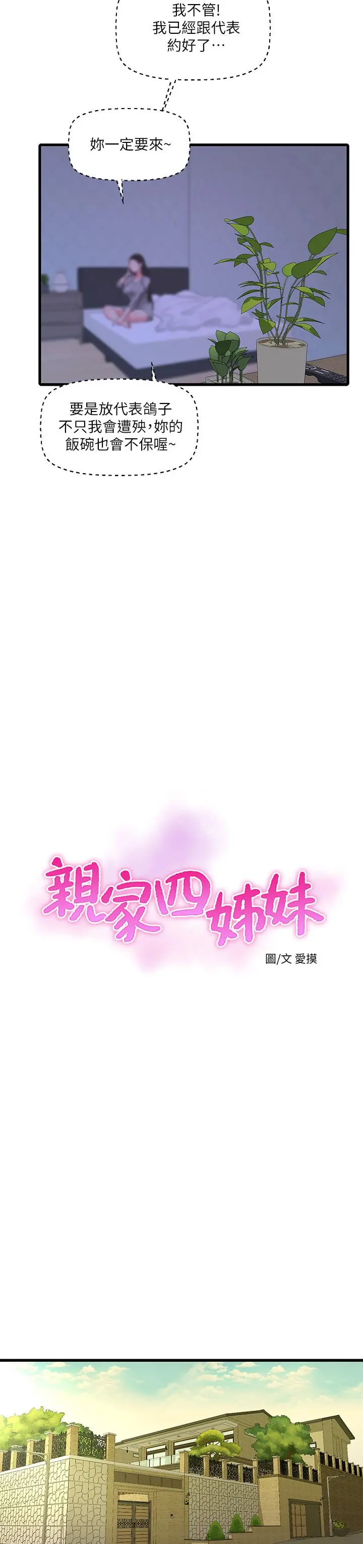 亲家四姊妹 - 第75话-嫂嫂的情色物理治疗 - page 11