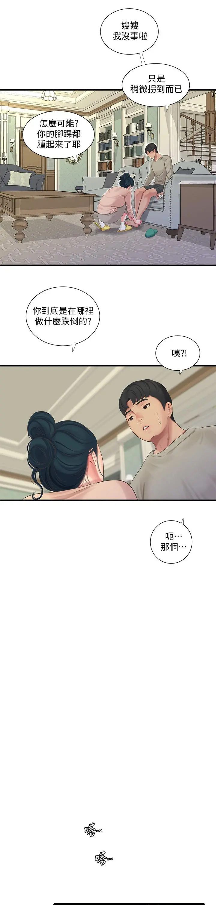 亲家四姊妹 - 第75话-嫂嫂的情色物理治疗 - page 13