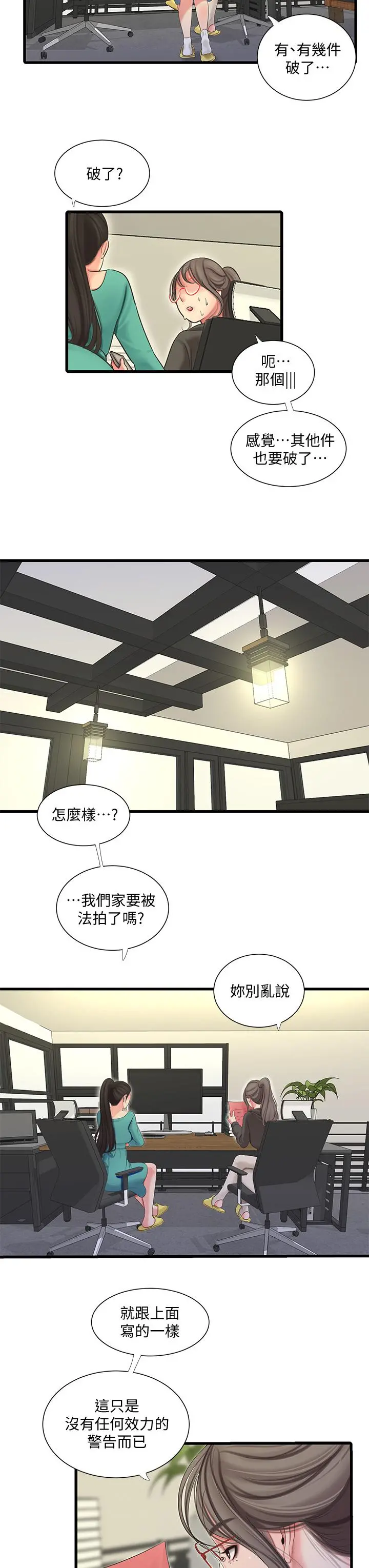 亲家四姊妹 - 第75话-嫂嫂的情色物理治疗 - page 15