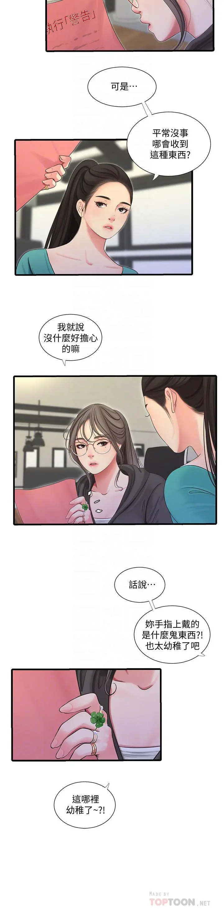 亲家四姊妹 - 第75话-嫂嫂的情色物理治疗 - page 16