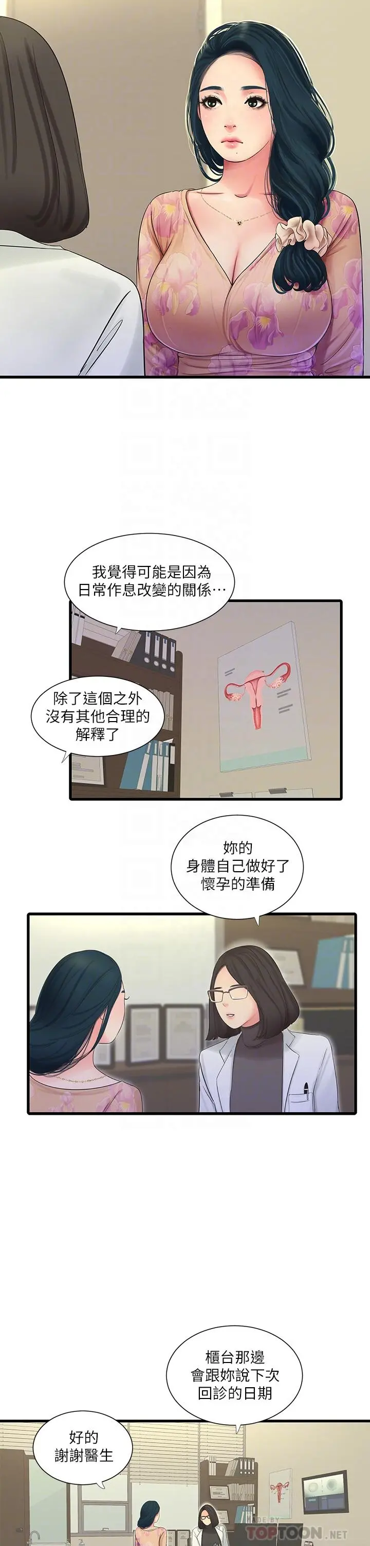 亲家四姊妹 - 第75话-嫂嫂的情色物理治疗 - page 18
