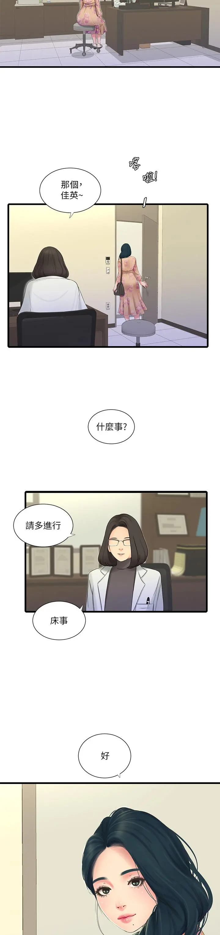 亲家四姊妹 - 第75话-嫂嫂的情色物理治疗 - page 19